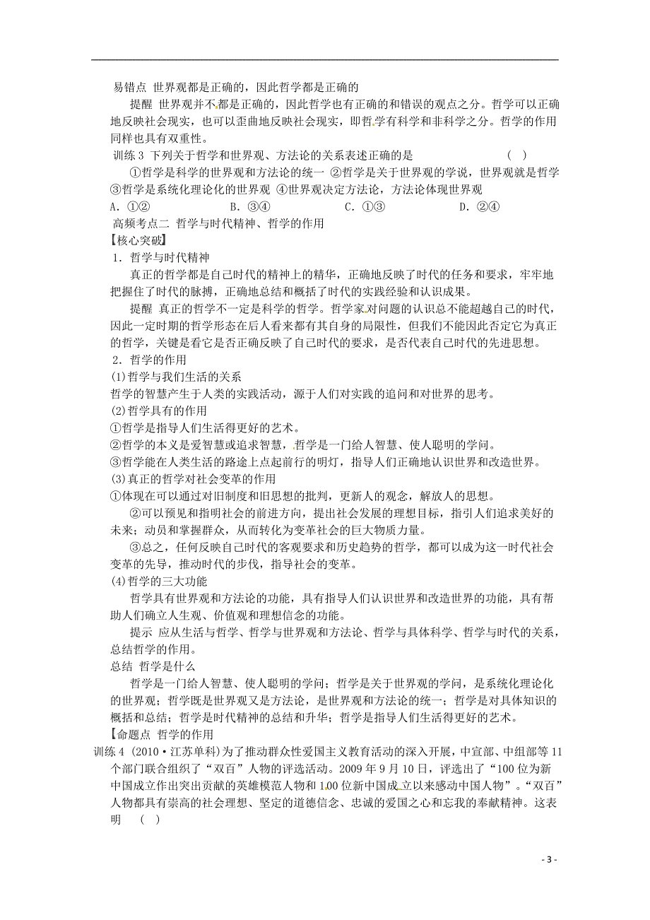 云南德宏州梁河第一中学高中政治第一课美好生活的向导含哲学与时代精神学案无新人教必修4 .doc_第3页