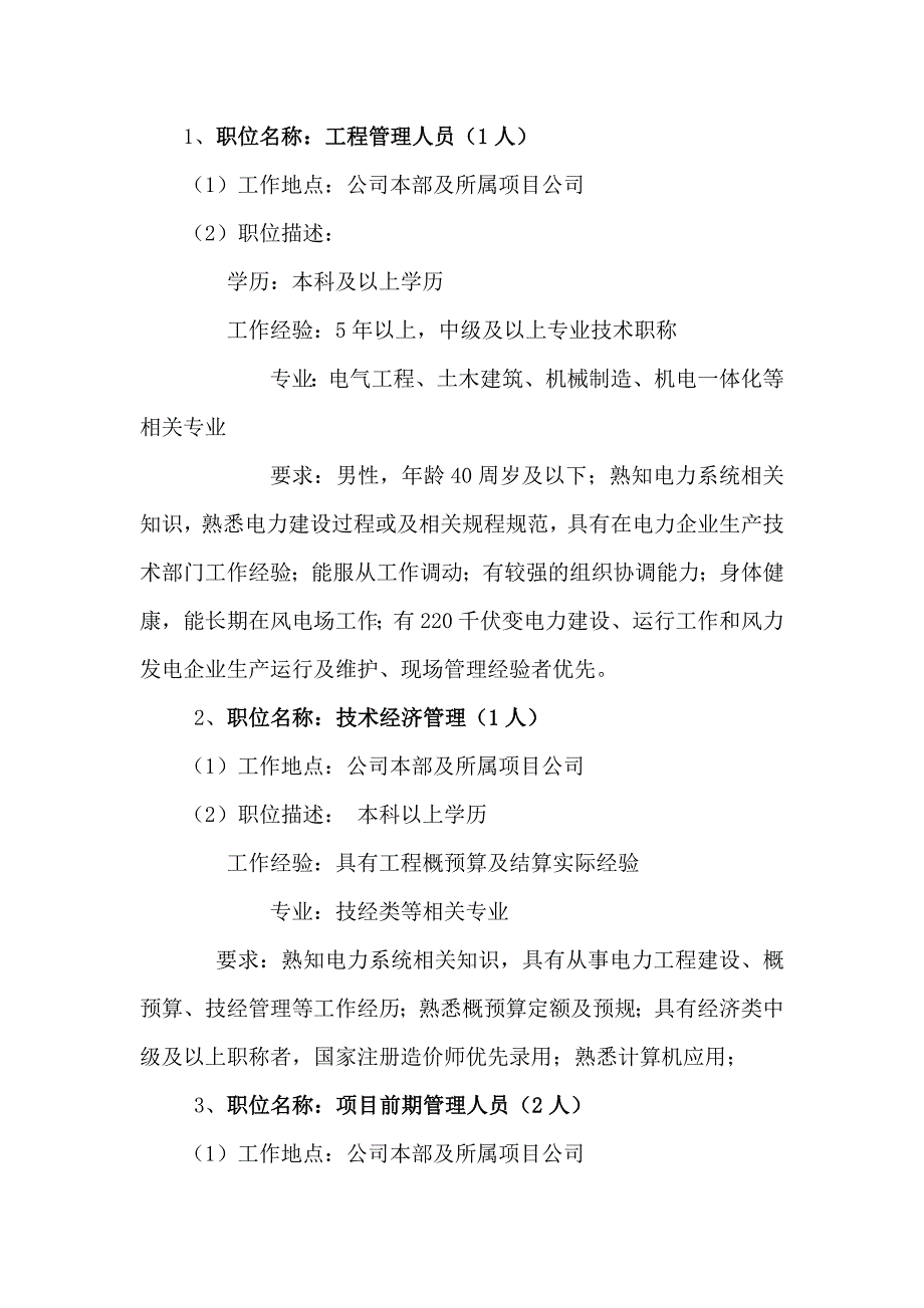 （能源化工行业）高效山东鲁能集团有限公司新疆新能源分公司_第3页