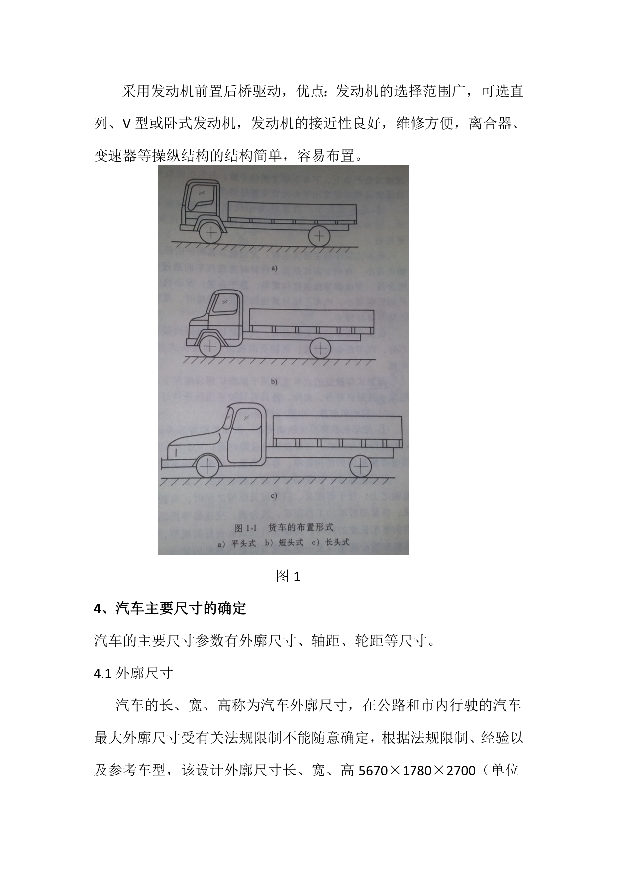 （汽车行业）巴顿级乘用车纵置钢板弹簧设计书_第3页