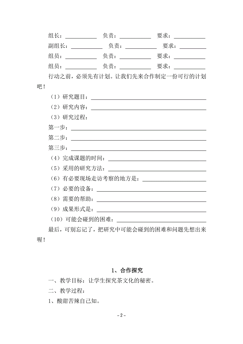 六年级上册综合实践全册教案设计.doc_第2页