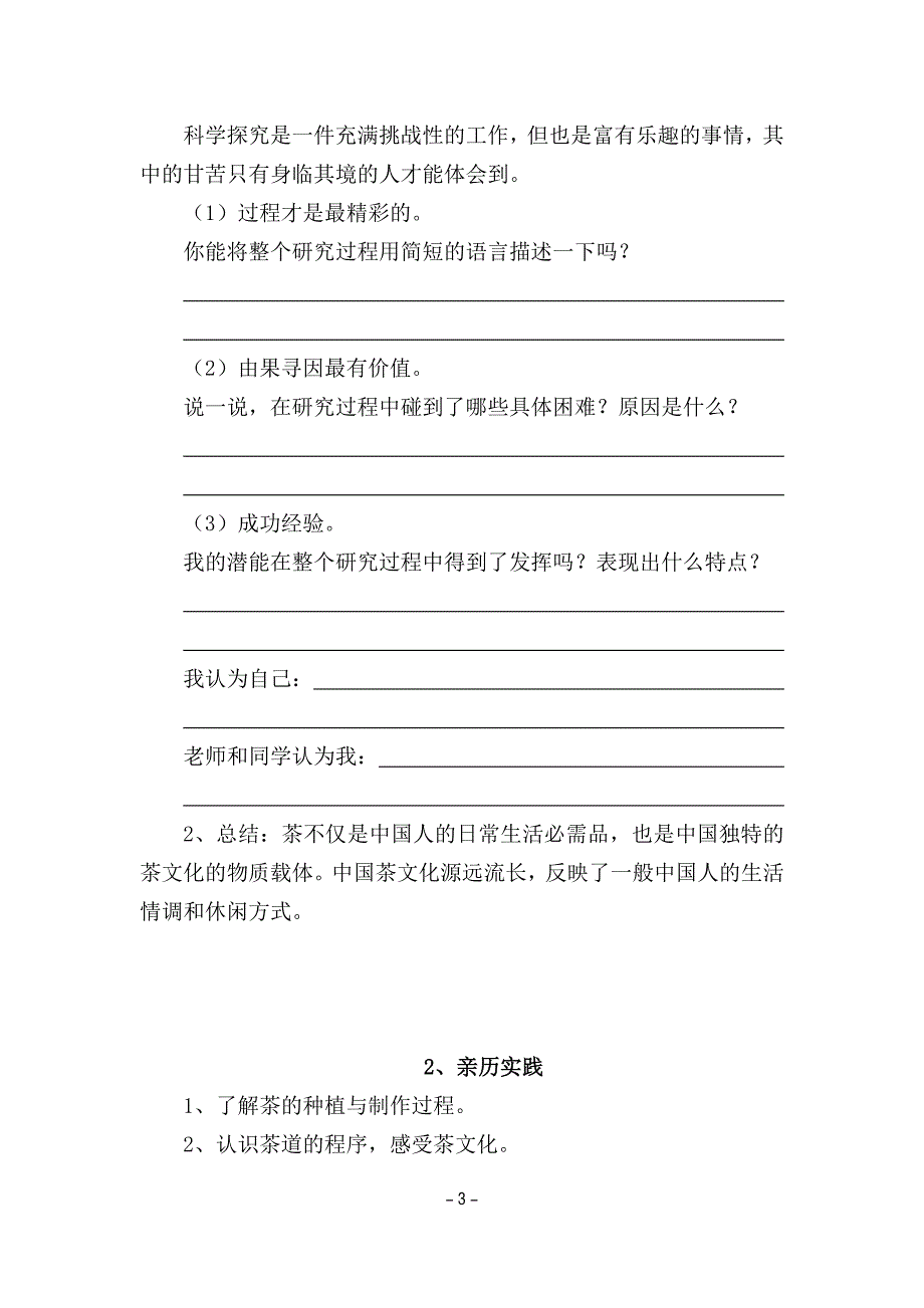 六年级上册综合实践全册教案设计.doc_第3页