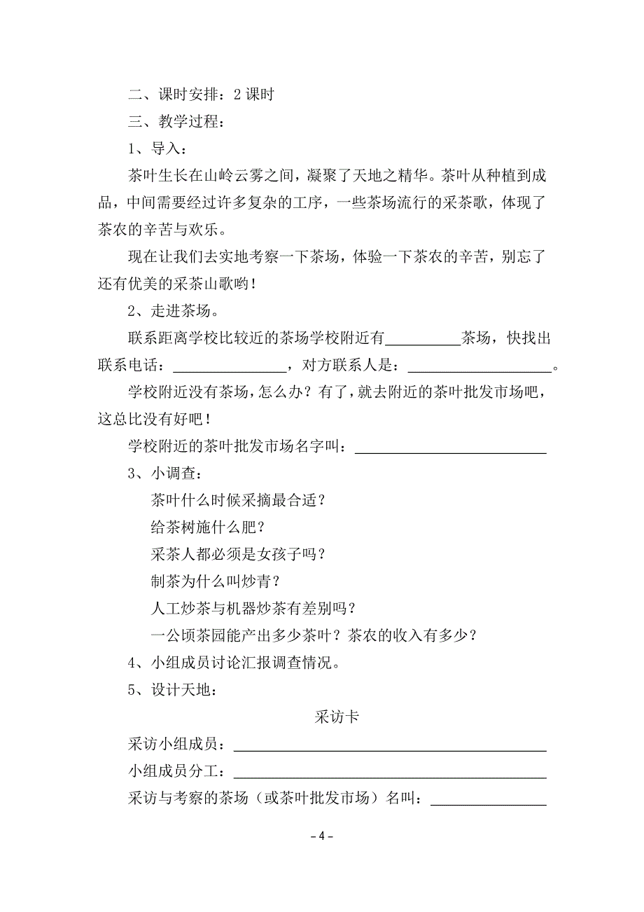 六年级上册综合实践全册教案设计.doc_第4页