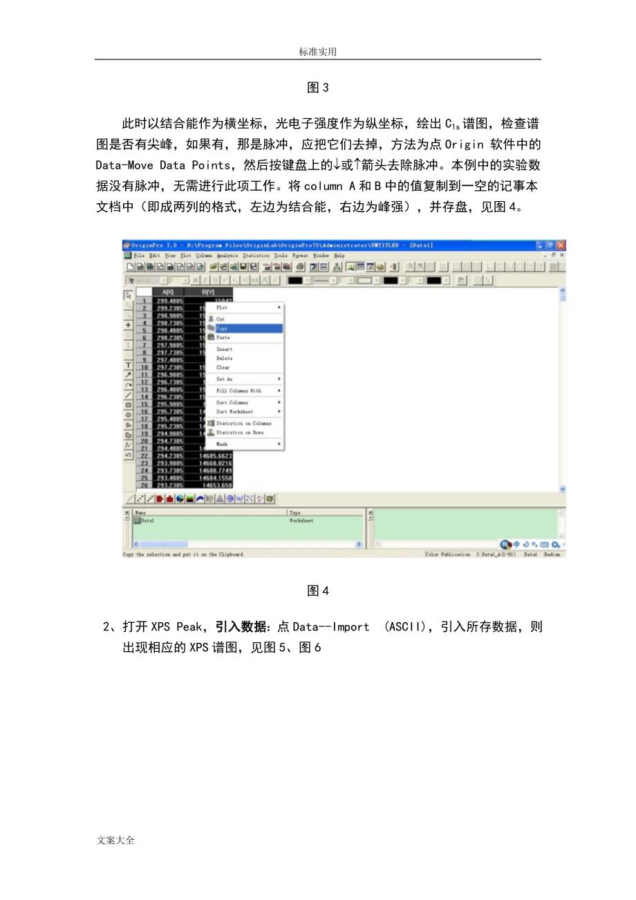 XPS分峰地分析报告实例_第3页