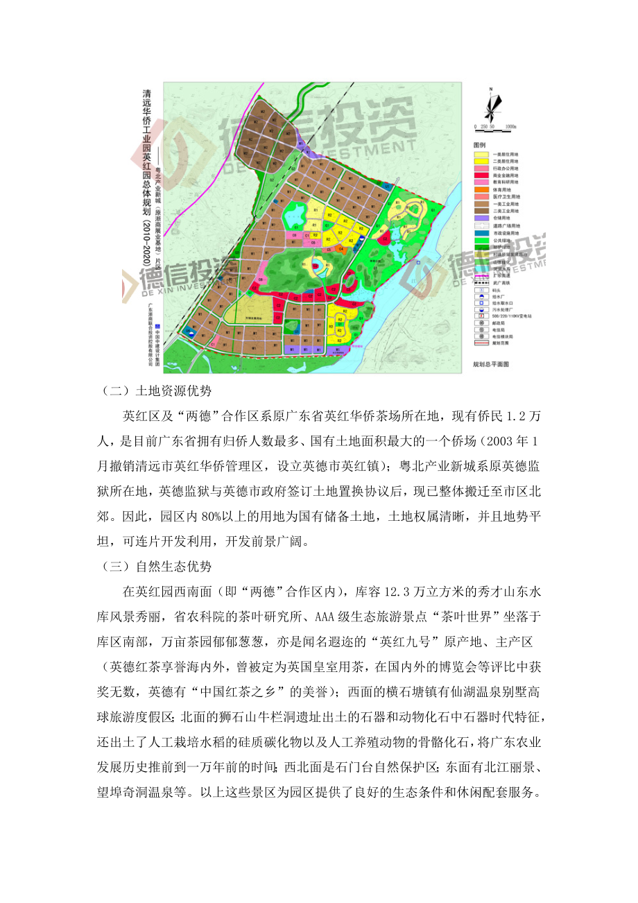 十二五规划精细化工园区.doc_第4页