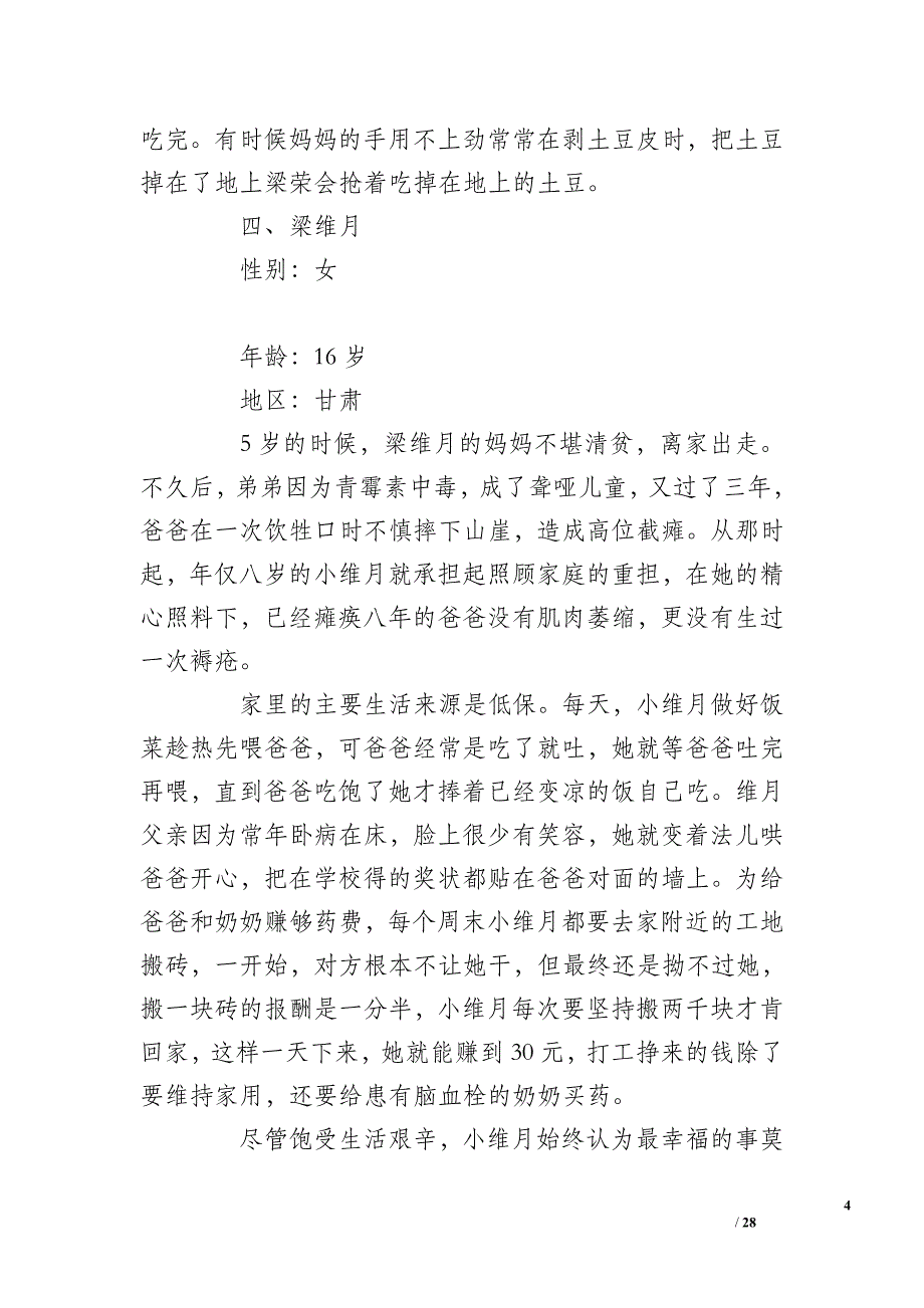 2016最美孝心少年总结_第4页