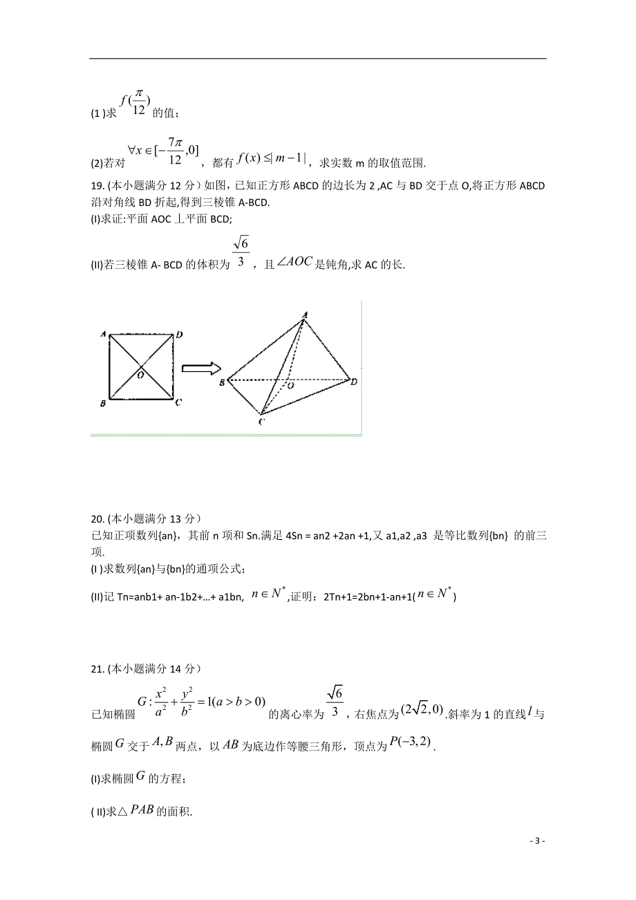 湖北省沙市2012-学年高二数学下学期第一次周练试题 文（无答案）.doc_第3页