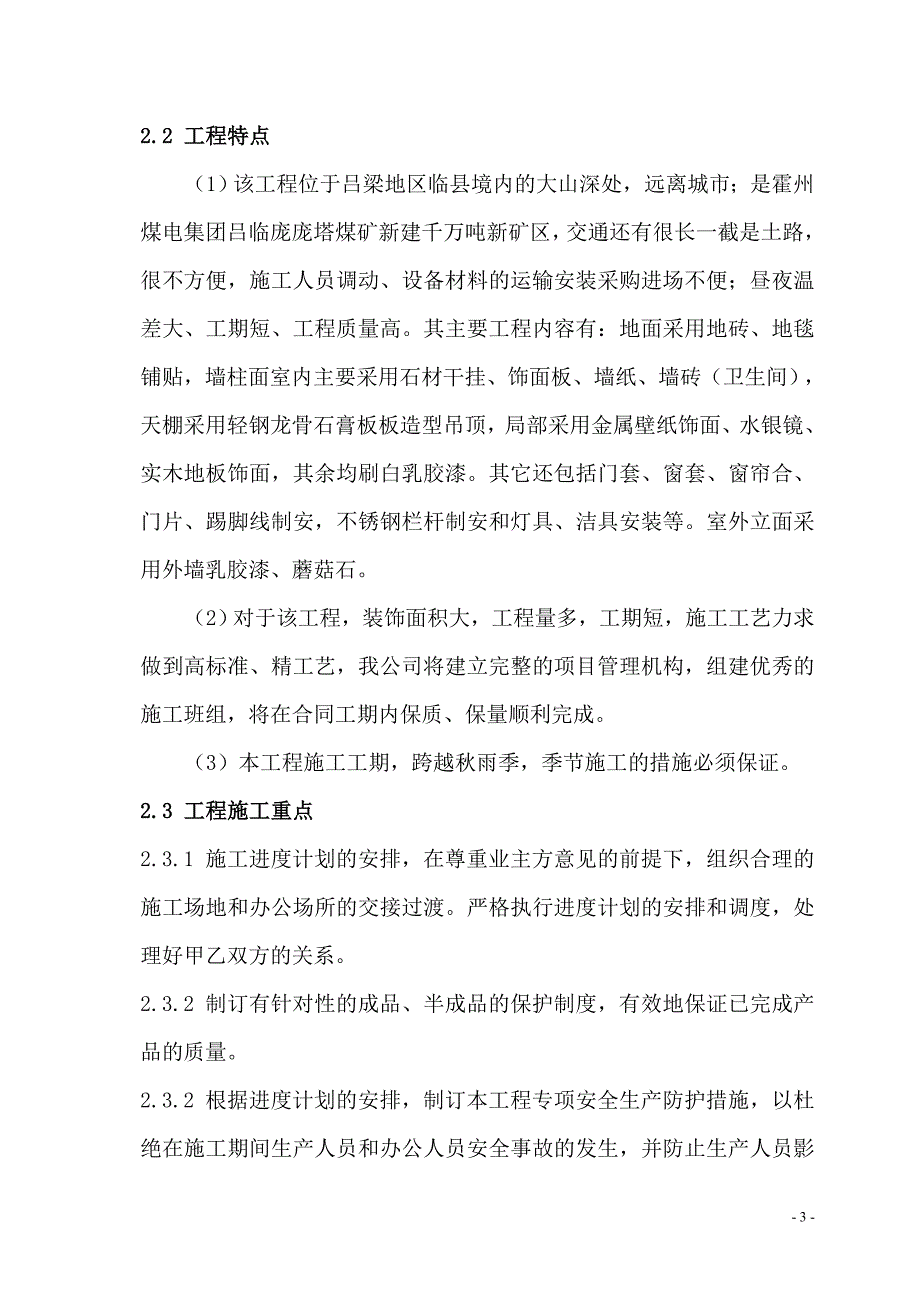 （冶金行业）霍州煤电集团有限责任公司吕临庞庞塔煤矿单生公寓楼_第3页