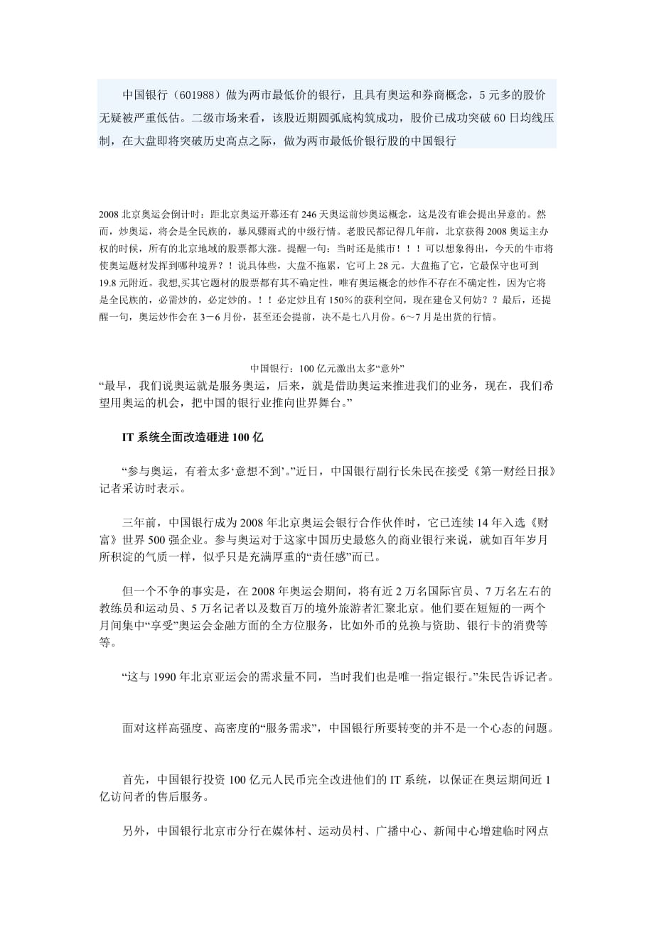 （金融保险）中国银行奥运会合作伙伴_第4页