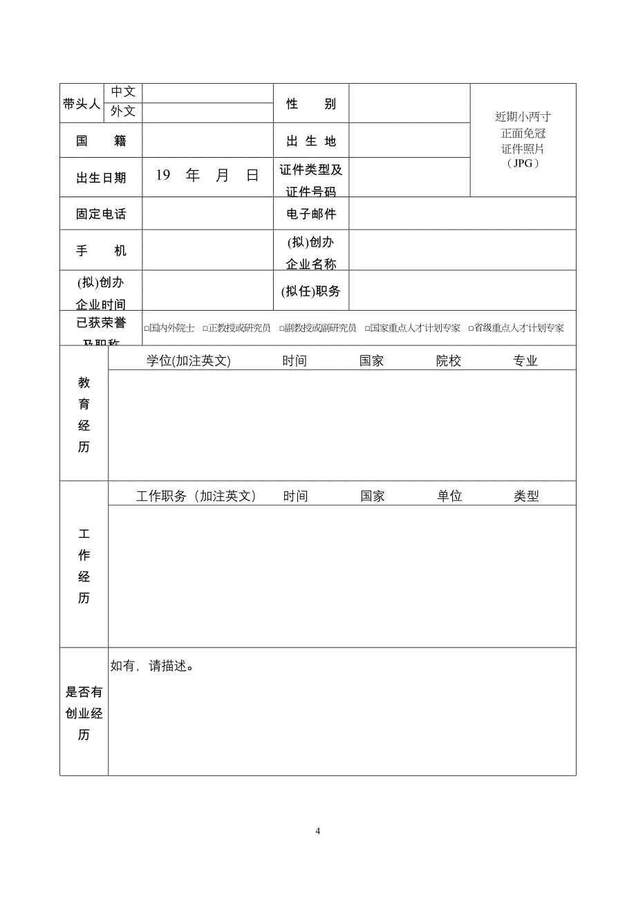 宁波市“3315计划”申报书_第4页