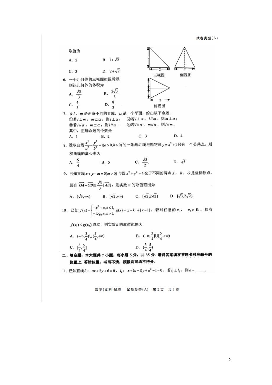 湖北普通高等学校招生数学全真模拟考试文扫描无.doc_第2页