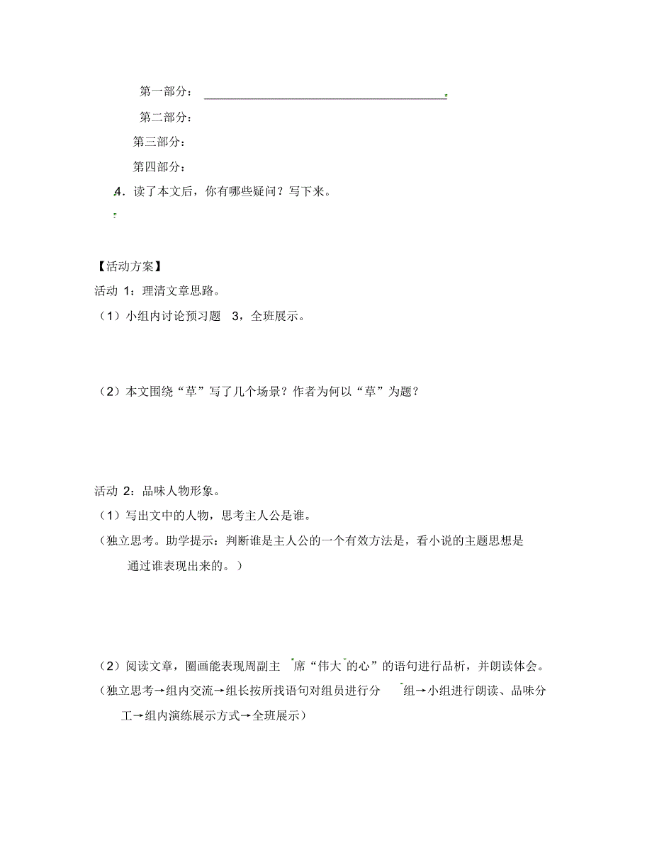 江苏省仪征市月塘中学八年级语文上册第4课《草》导学案(无答案)苏教版(通用).pdf_第2页