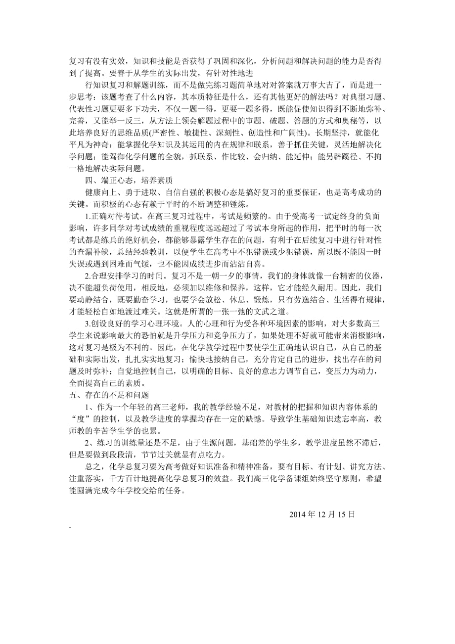 2014高三化学教学总结(高三上学期).doc_第3页