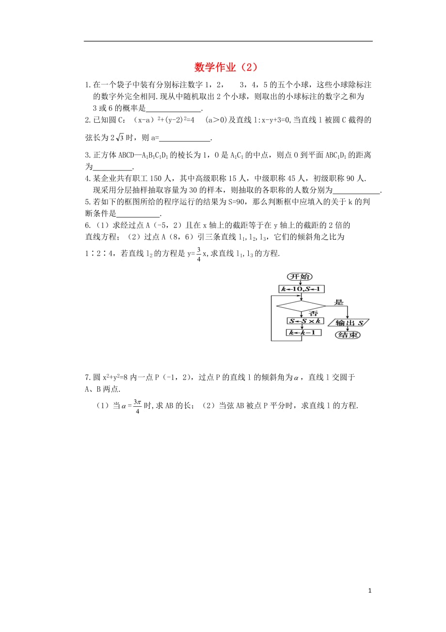 湖北省2012-学年高二数学作业2（无答案）.doc_第1页