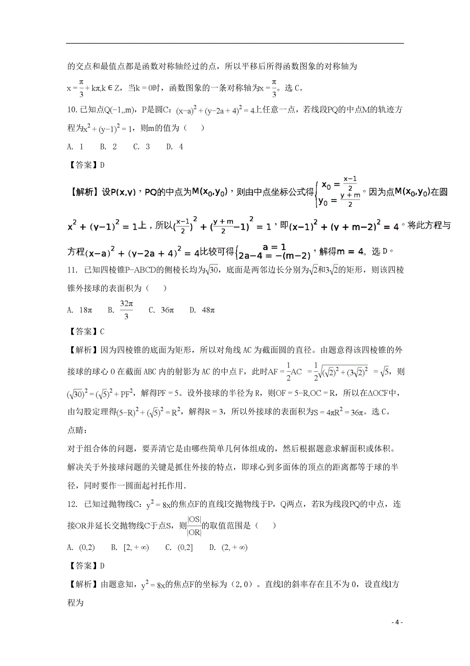 河南高三数学联考理 .doc_第4页