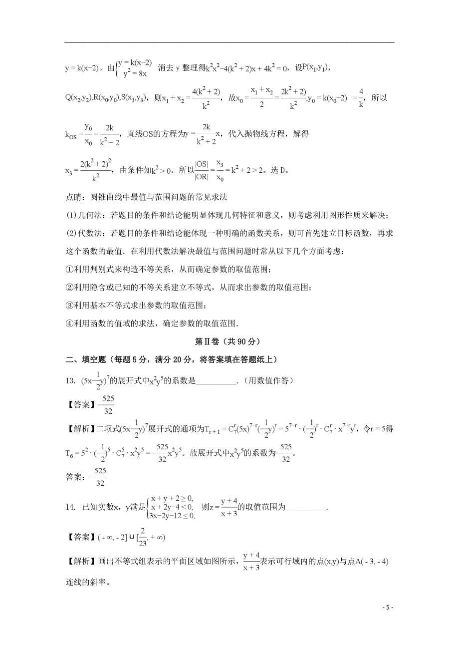 河南高三数学联考理 .doc_第5页