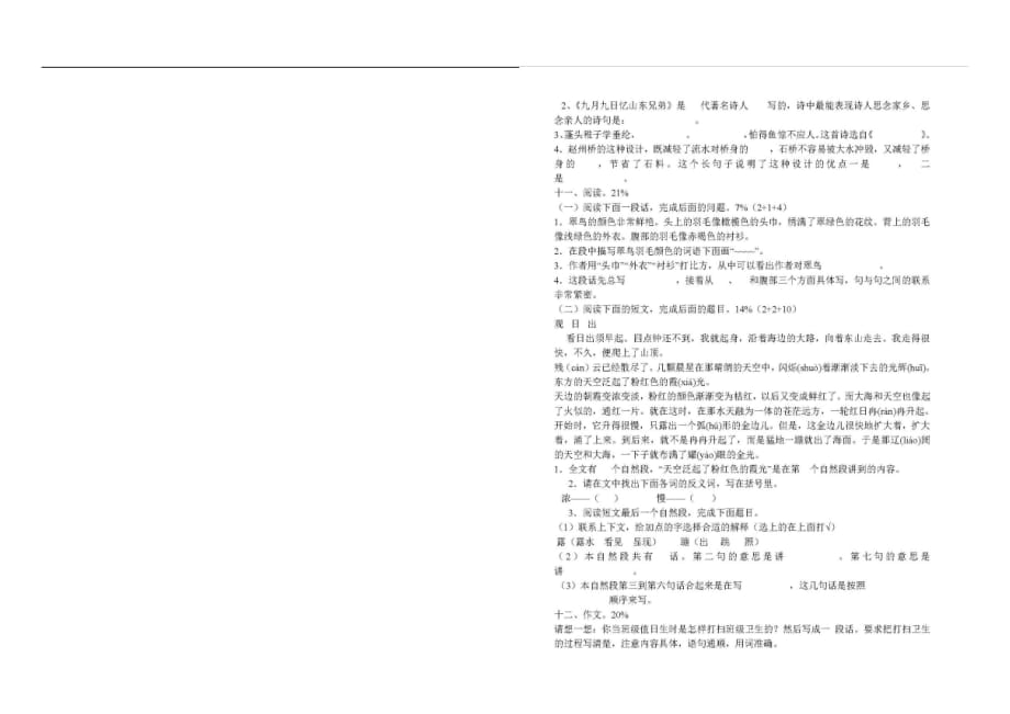 新部编小学三年级语文期末测试卷5（含答案）_第2页