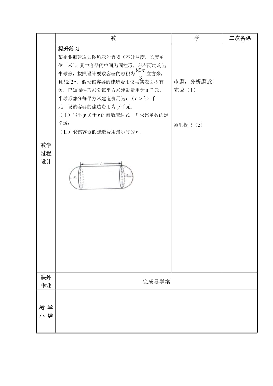 江苏徐州贾汪区高一数学《导数实际应用》教案2.doc_第2页