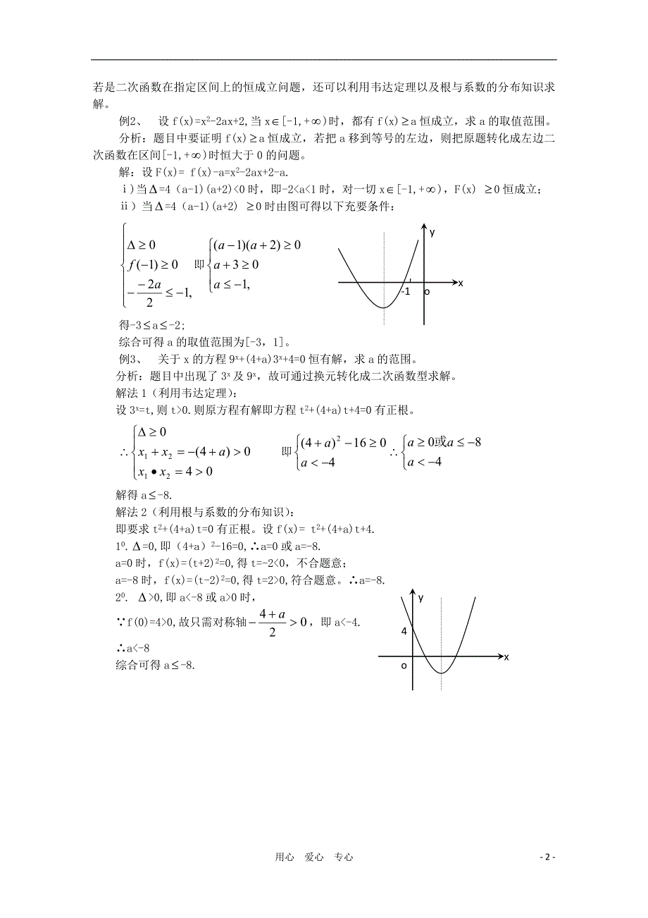 数学教学恒成立问题的一般解法.doc_第2页