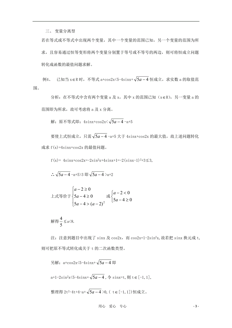 数学教学恒成立问题的一般解法.doc_第3页