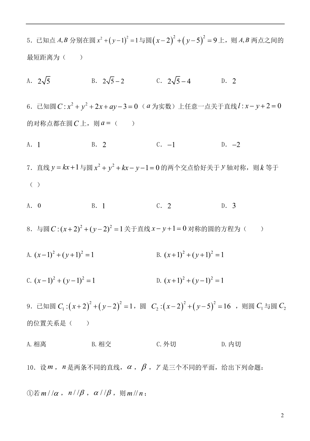 山西晋中和诚中学高二数学第六次周练文11.2.doc_第2页