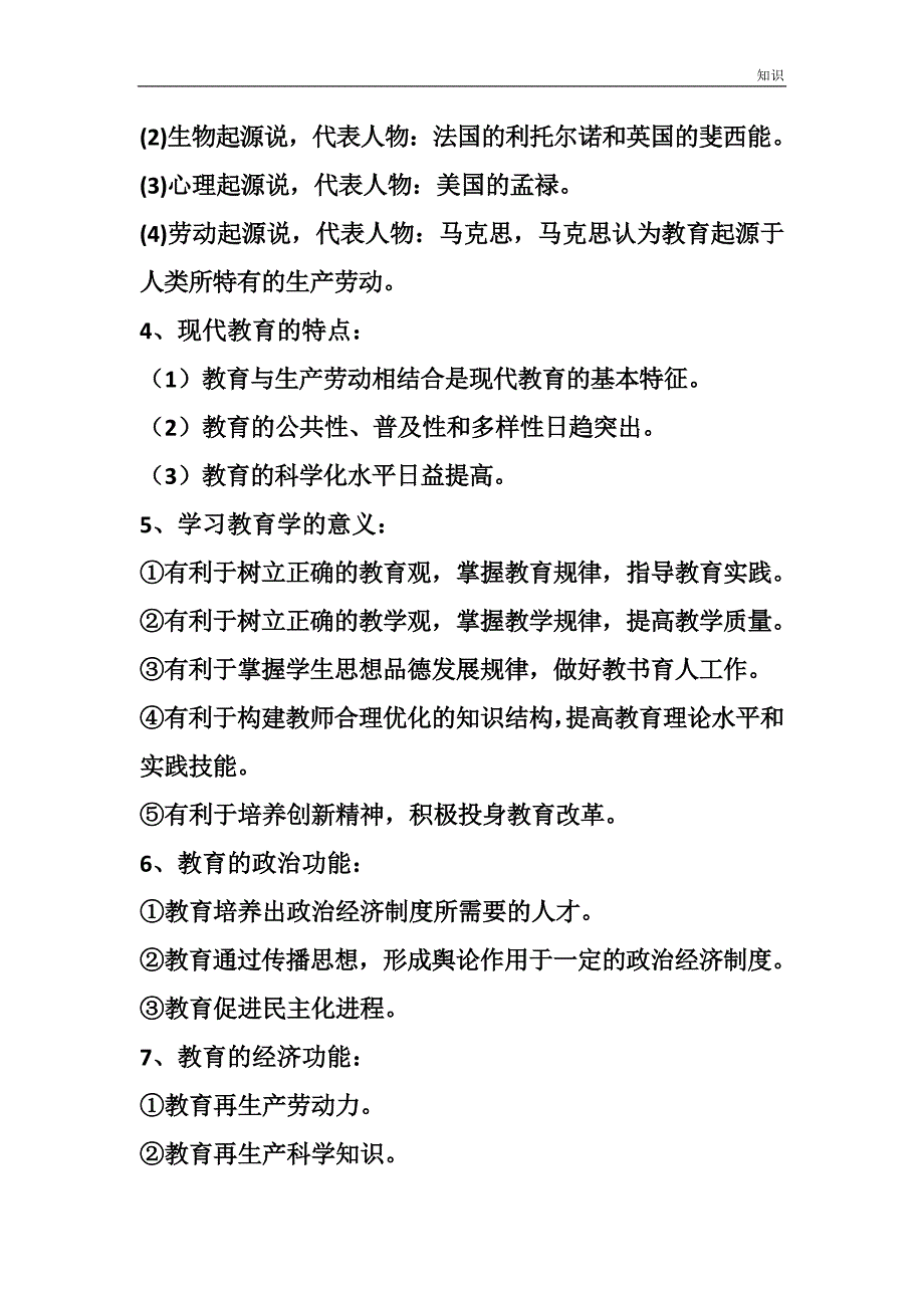 教师招聘考试教育理论复习知识点必考288个重点.doc_第2页