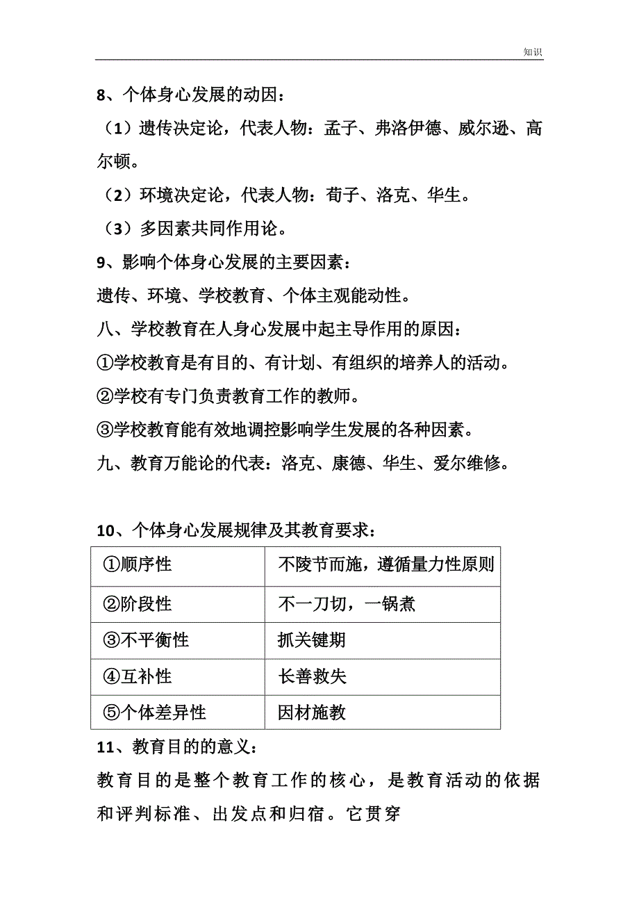 教师招聘考试教育理论复习知识点必考288个重点.doc_第3页