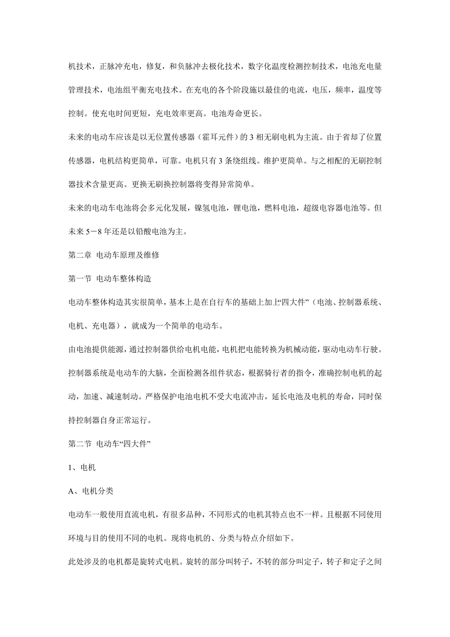 （汽车行业）电动车维修技术培训教材_第2页