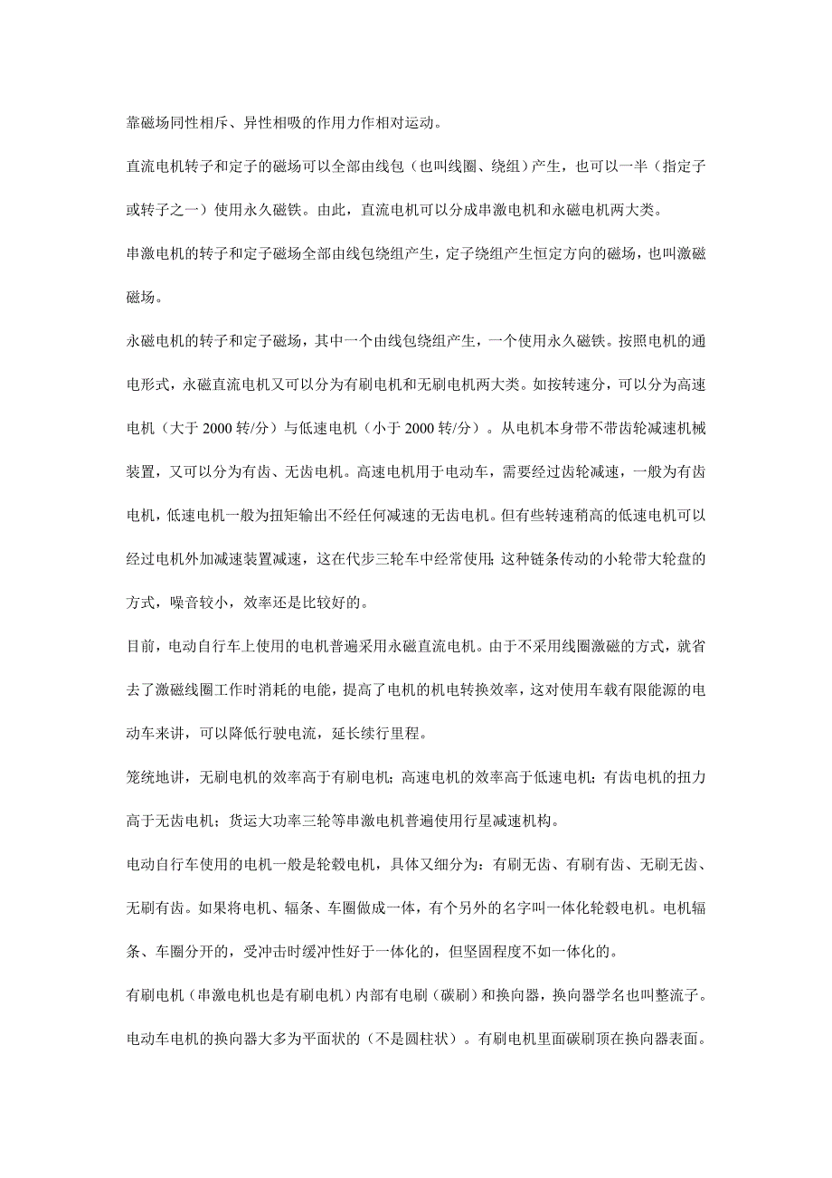 （汽车行业）电动车维修技术培训教材_第3页