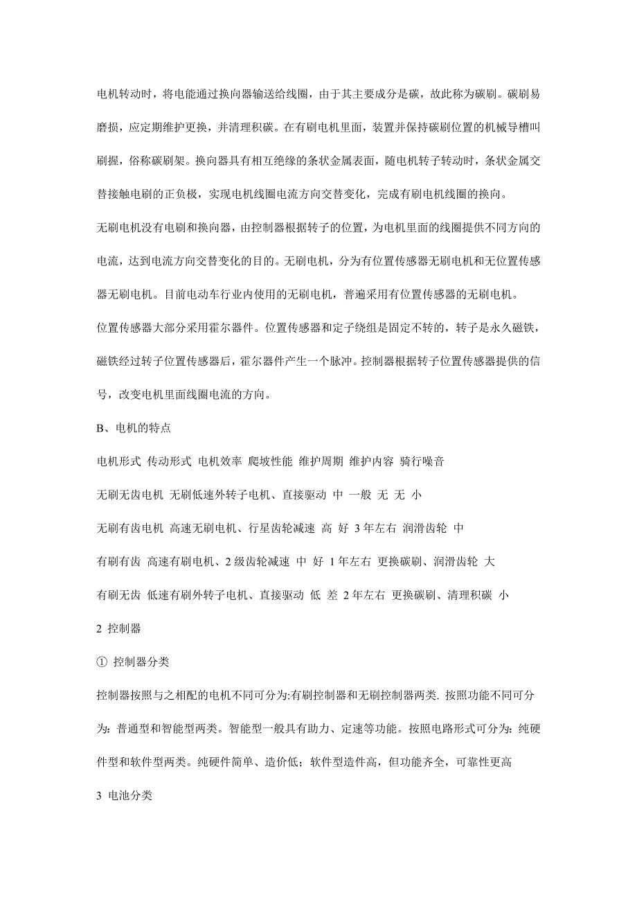 （汽车行业）电动车维修技术培训教材_第4页