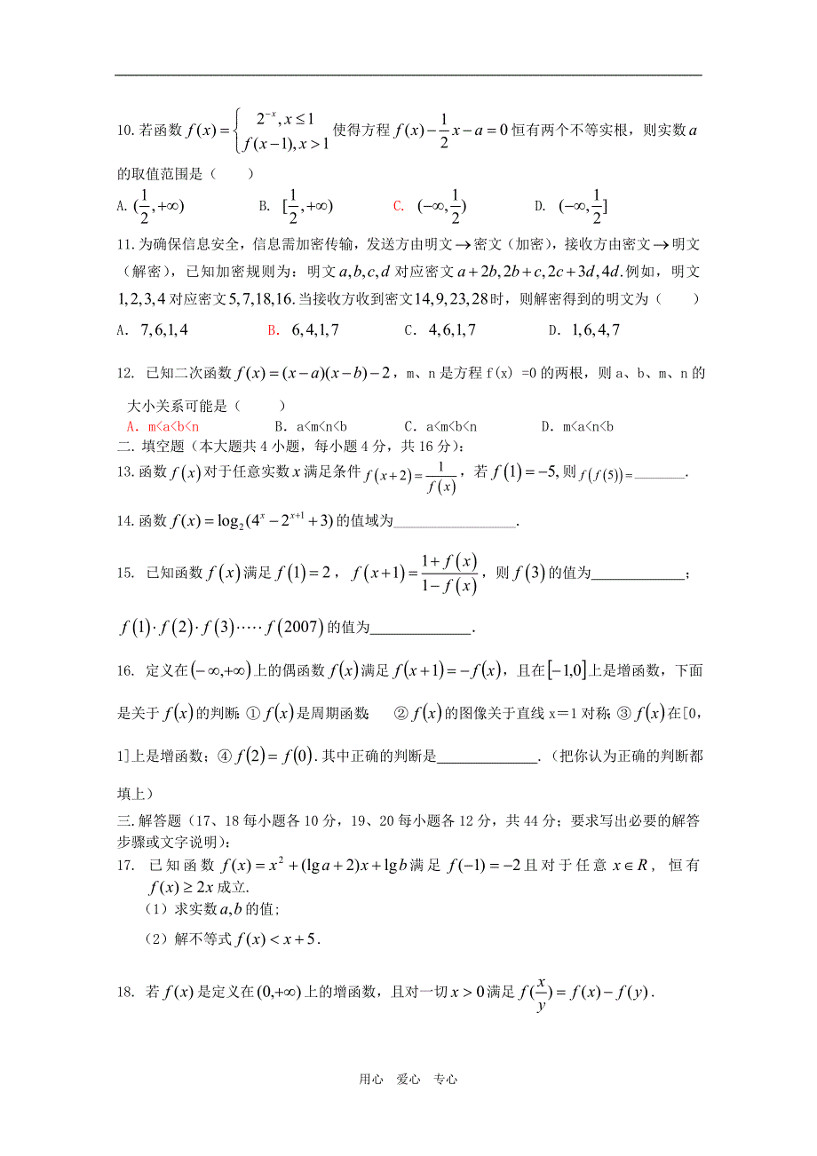 江西省2010届高三上学期数学周练 练习1（文） 新人教版.doc_第2页