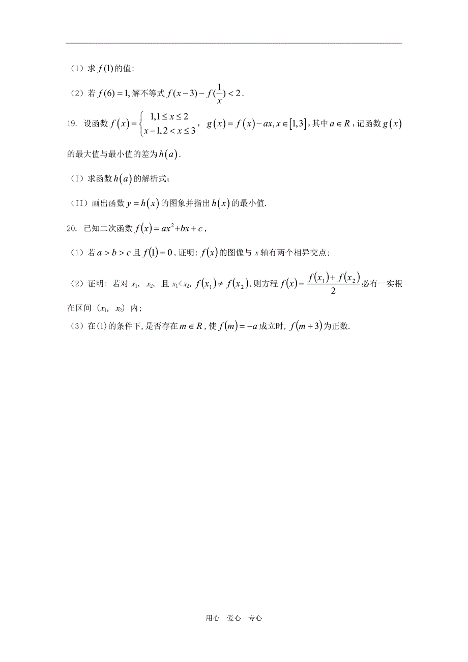 江西省2010届高三上学期数学周练 练习1（文） 新人教版.doc_第3页