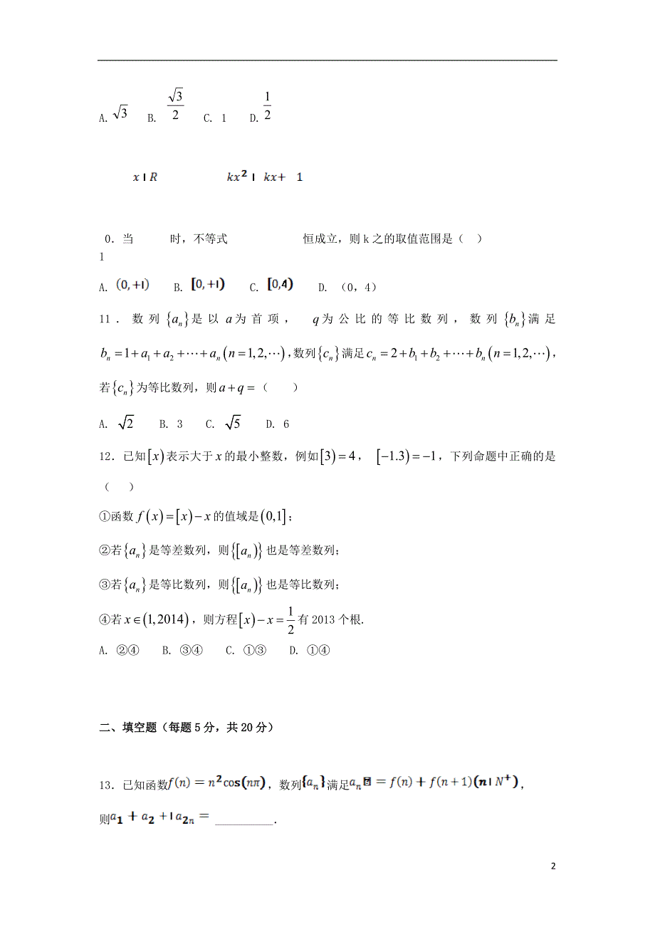 山西平遥高二数学月考无.doc_第2页