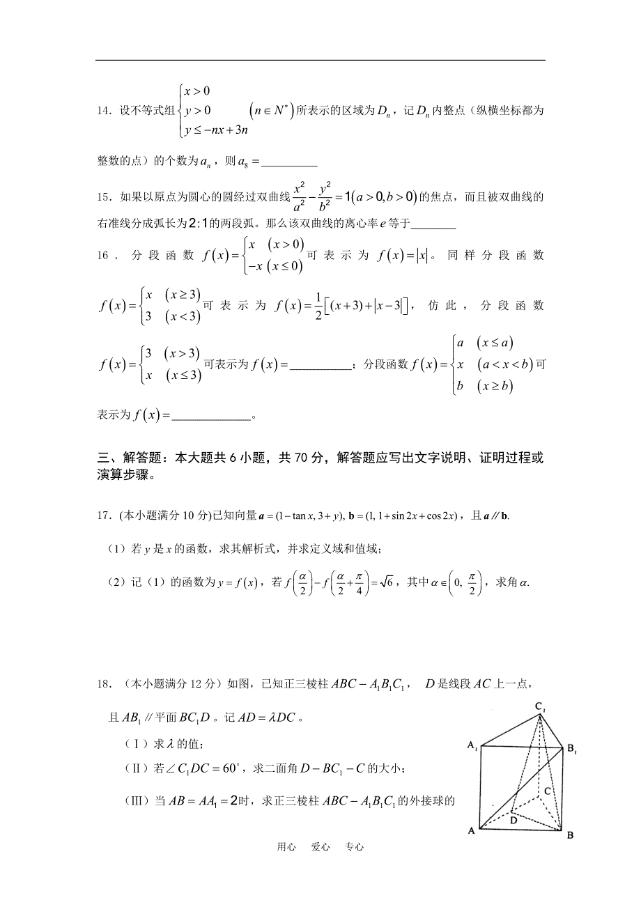 数学模拟卷三.doc_第3页