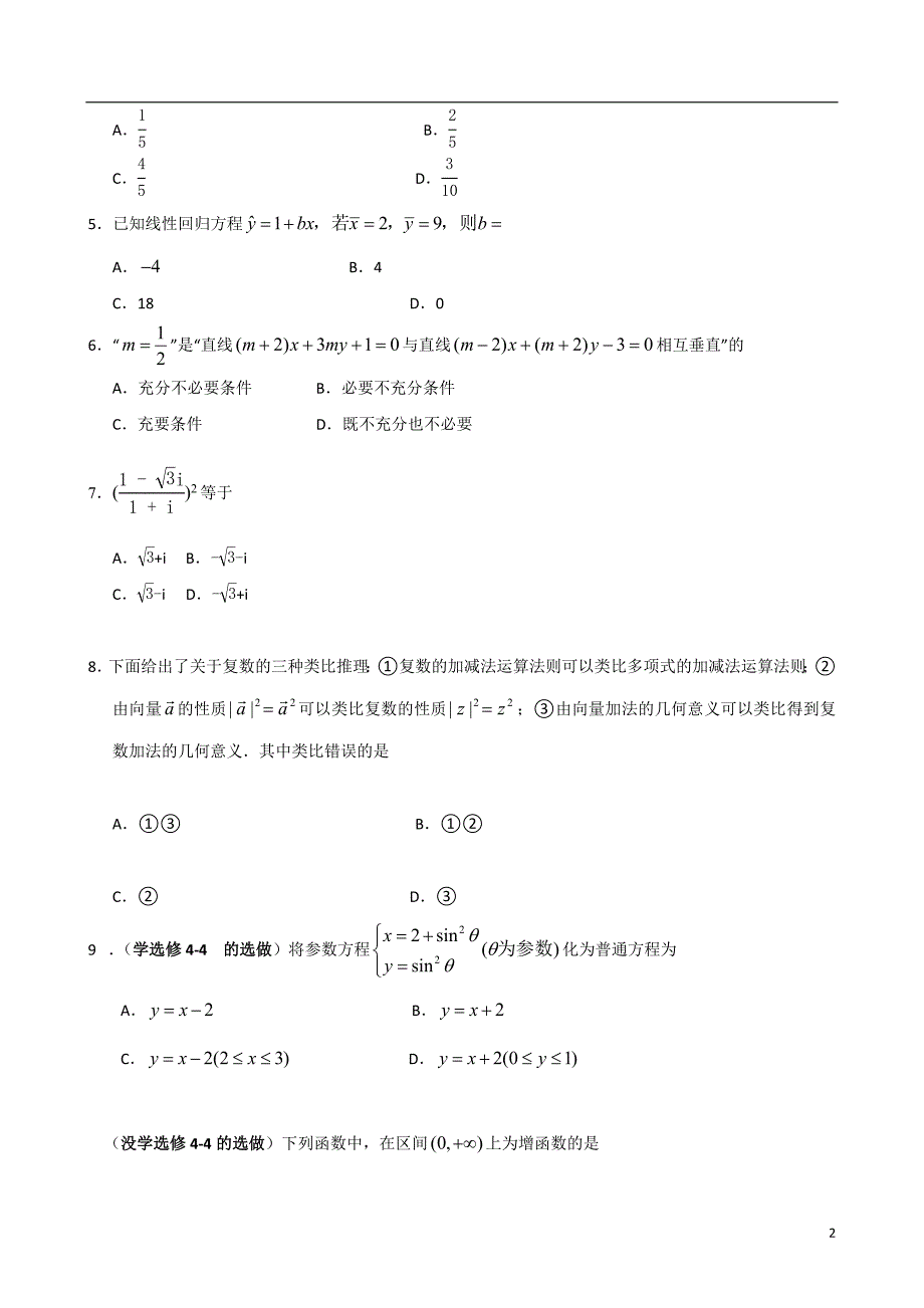 山西忻州高二数学联考A卷文.doc_第2页