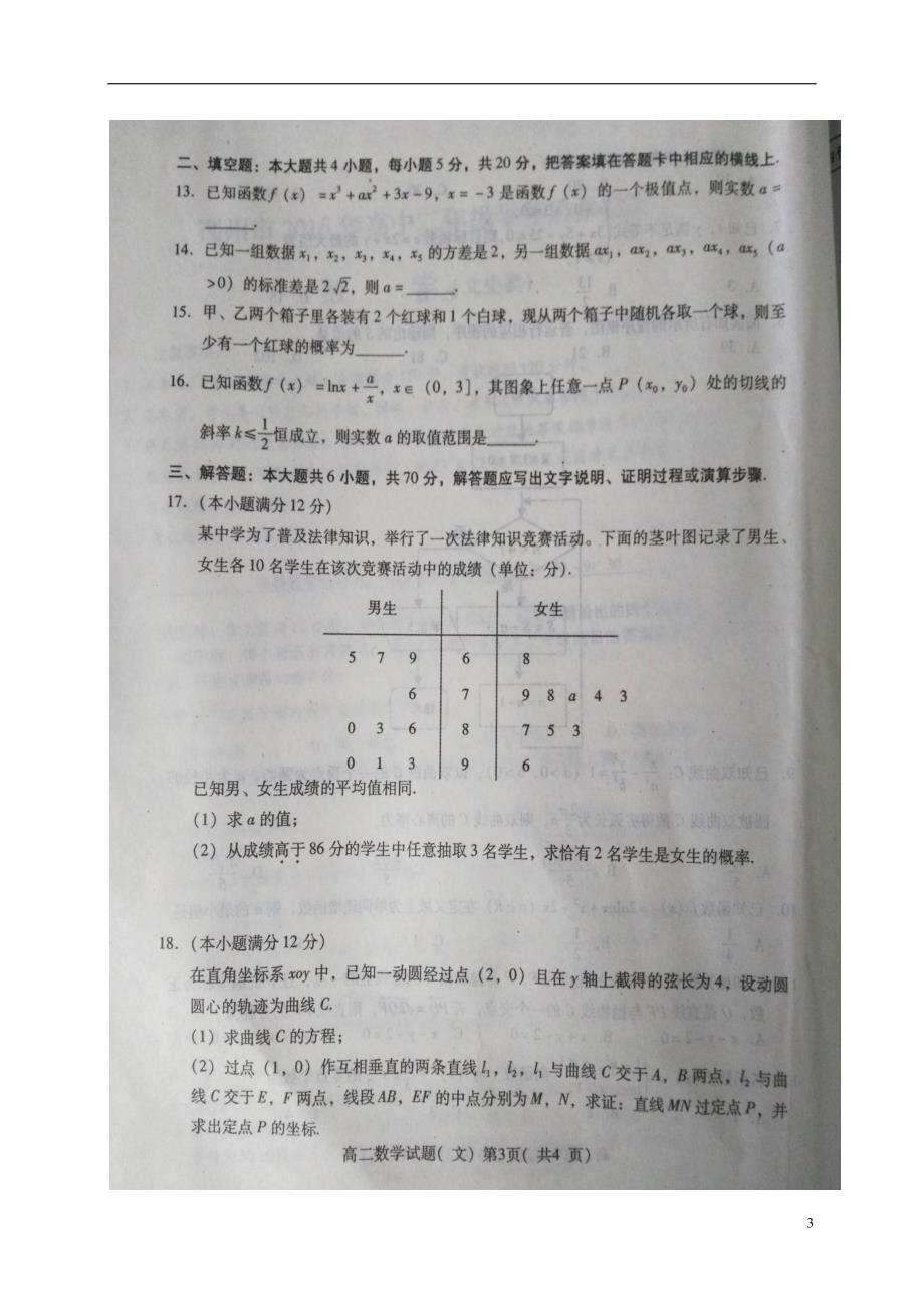 湖北荆州高二数学下学期质量检测.doc_第3页