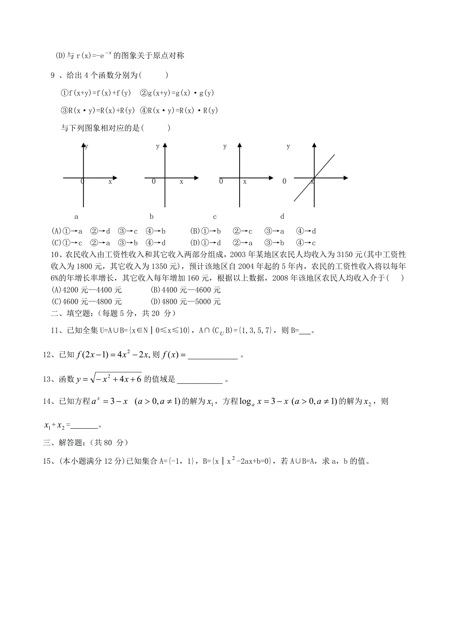 高三数学函数测验文科新课标人教.doc_第2页