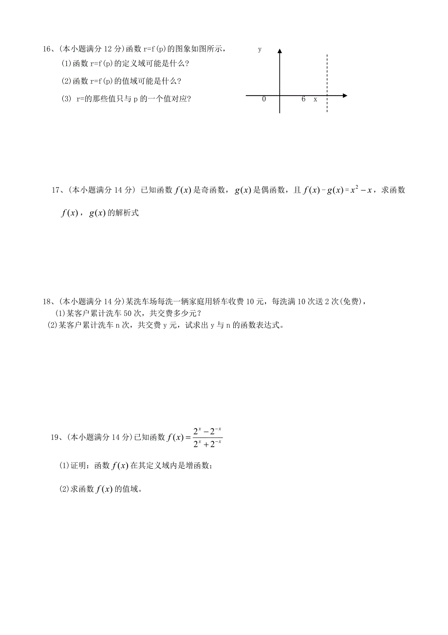 高三数学函数测验文科新课标人教.doc_第3页