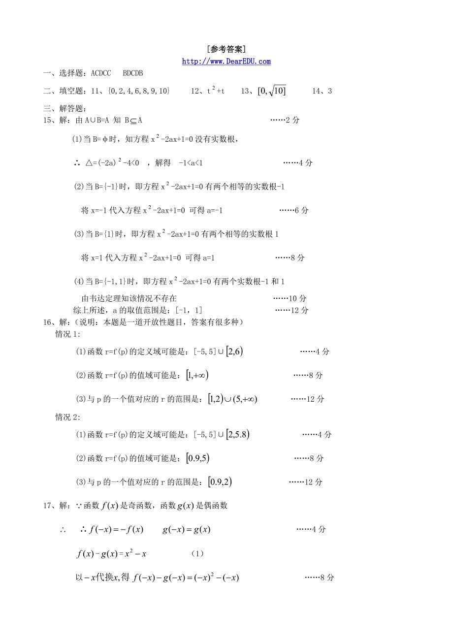 高三数学函数测验文科新课标人教.doc_第5页