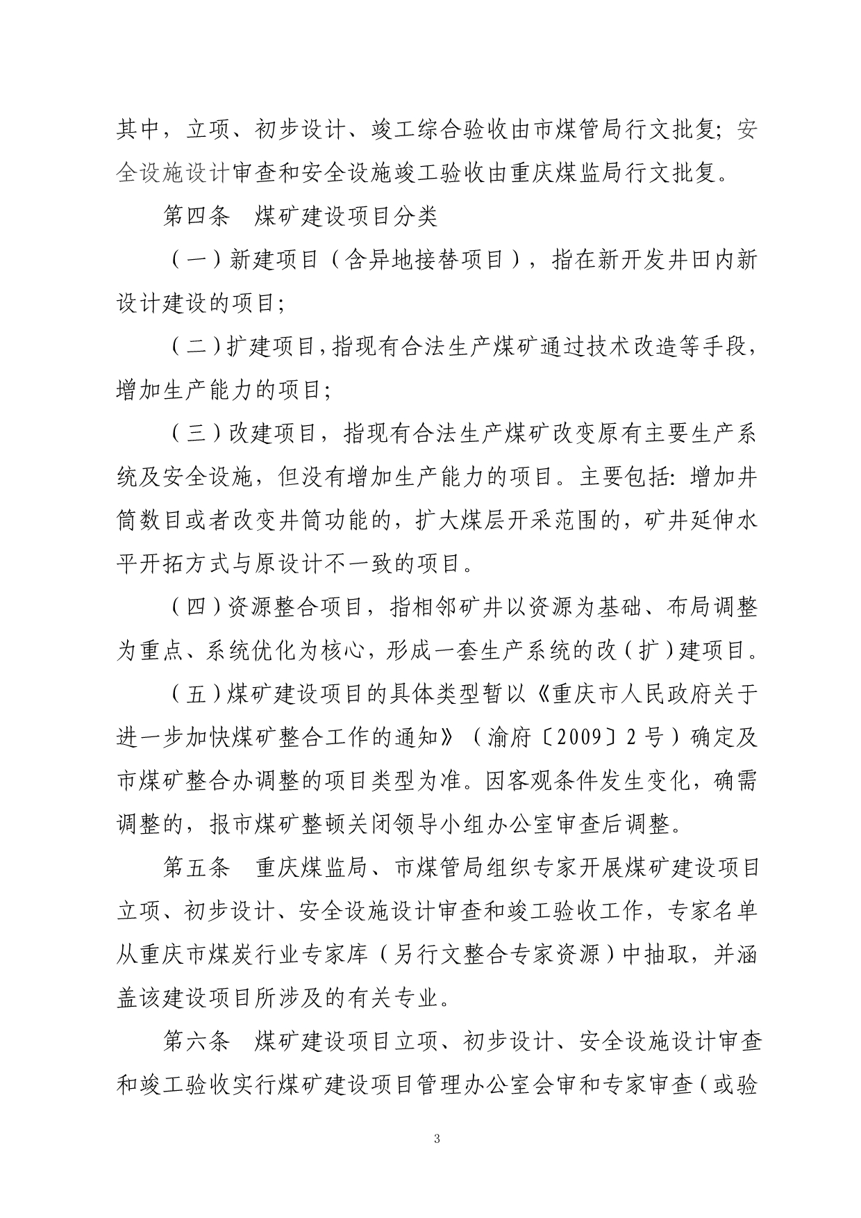 （冶金行业）重庆煤矿安全监察局_第3页