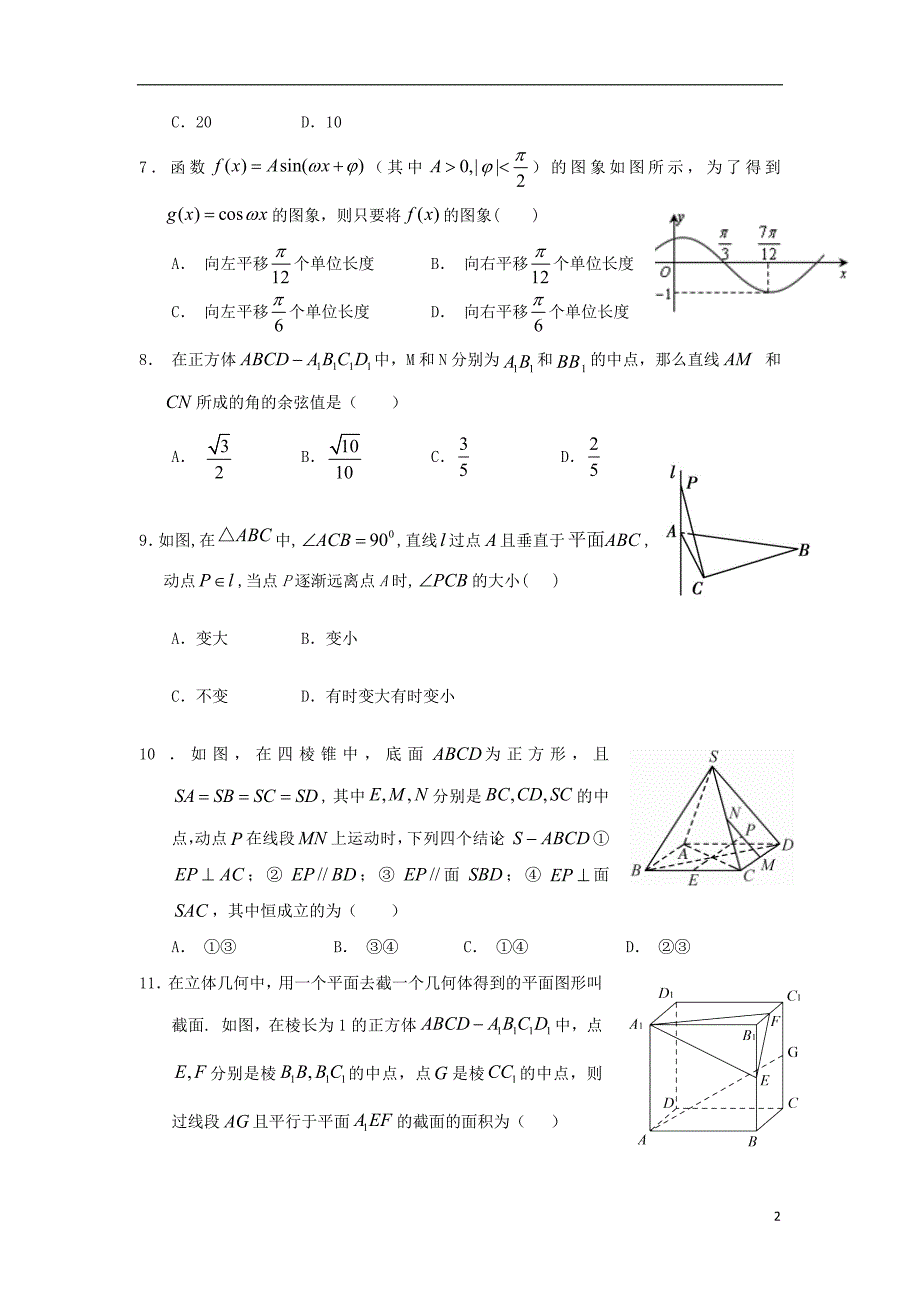 江西南康中学高二数学第一次月考理.doc_第2页