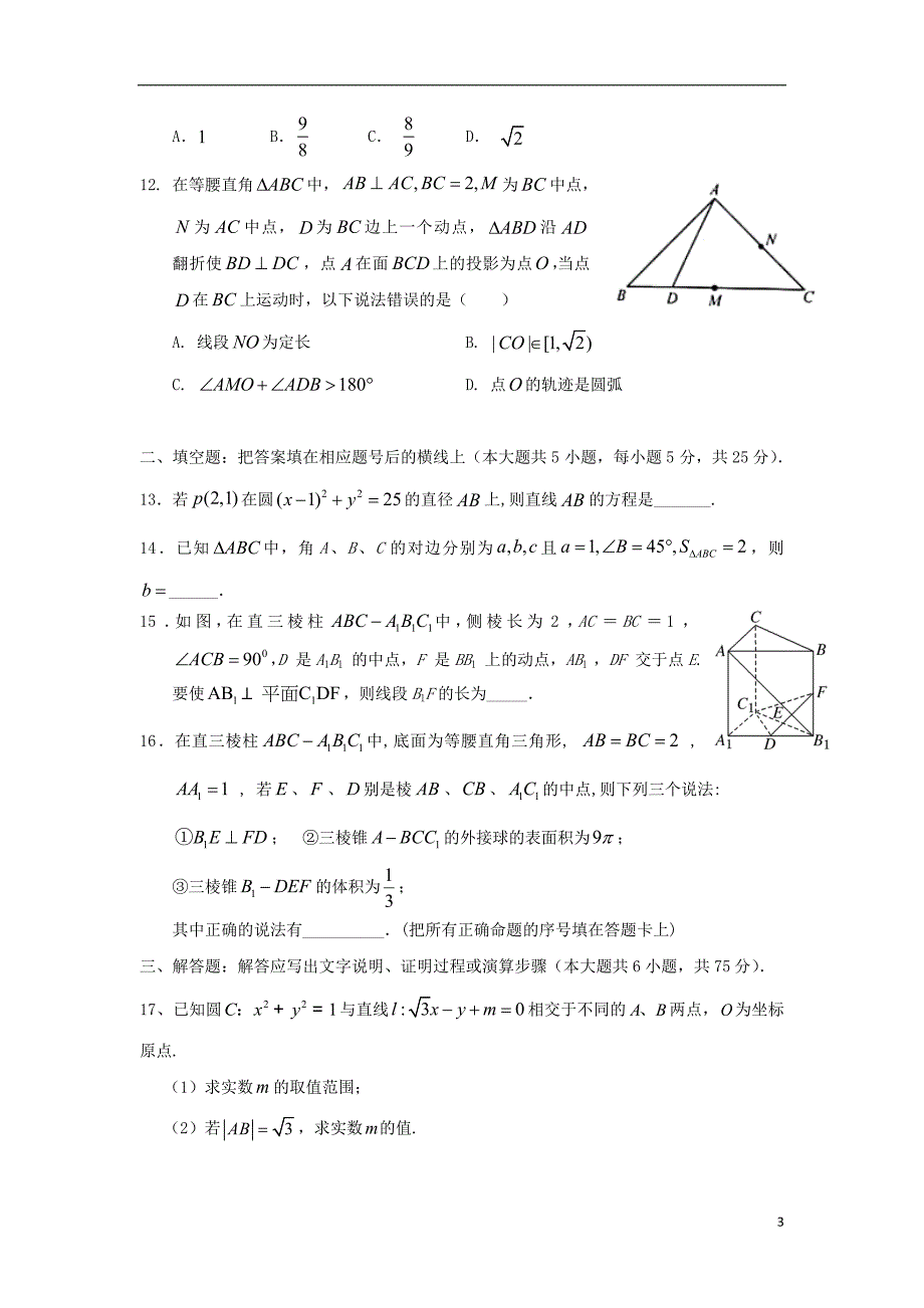 江西南康中学高二数学第一次月考理.doc_第3页
