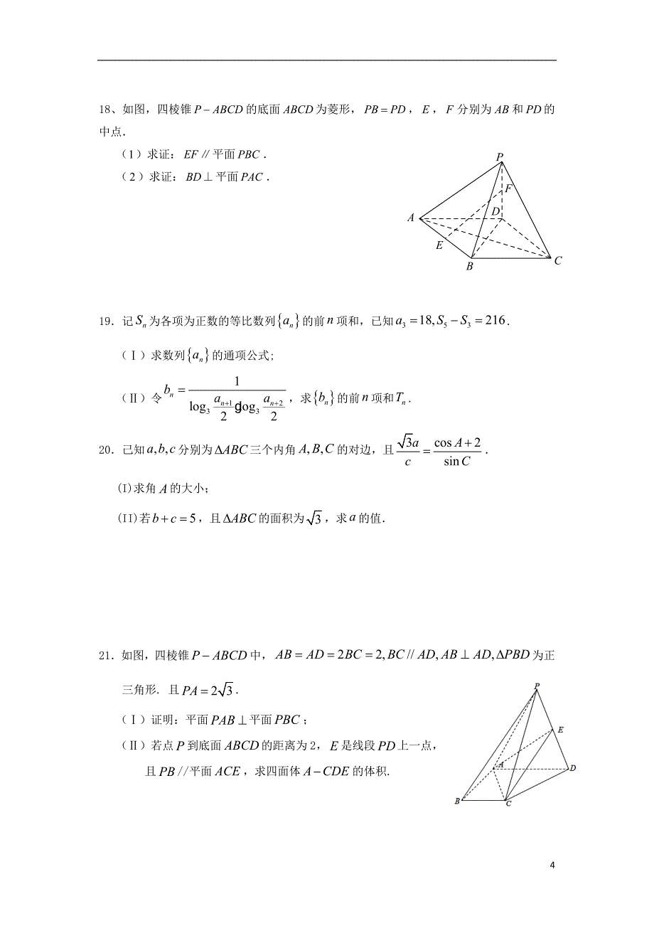 江西南康中学高二数学第一次月考理.doc_第4页