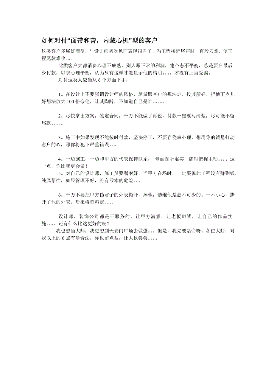 某装修公司谈单策略培训课件（_第1页