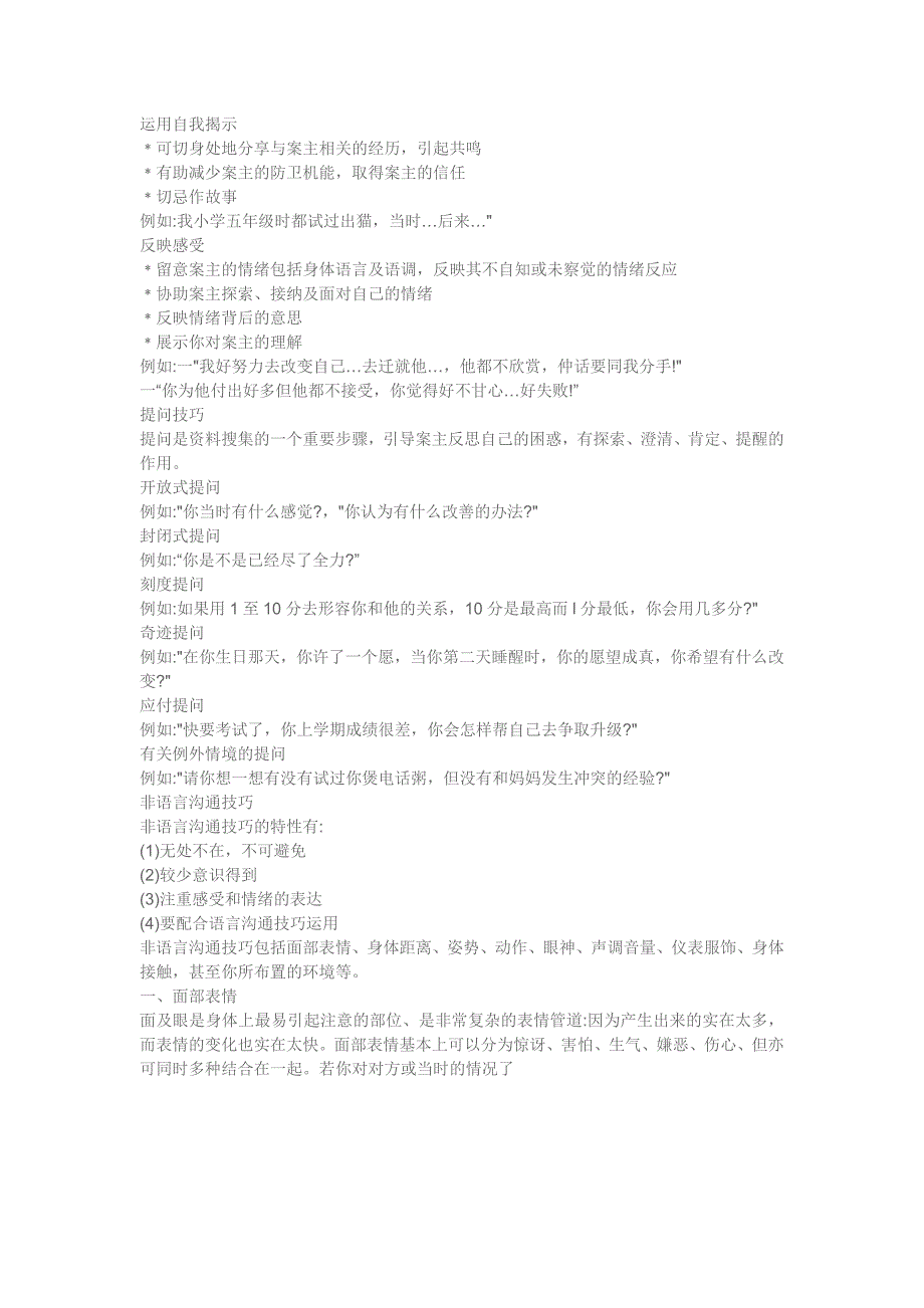 某装修公司谈单策略培训课件（_第4页