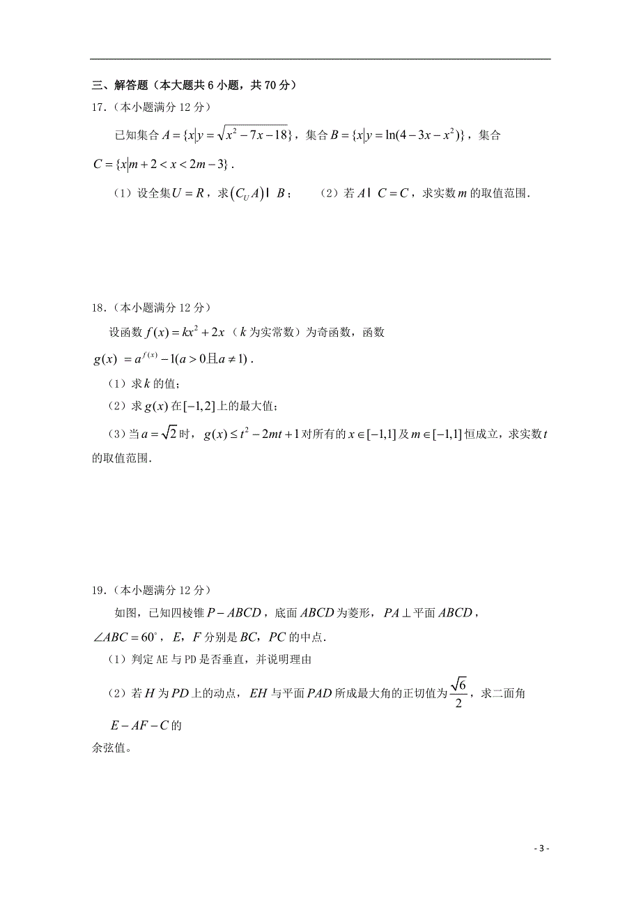 江西高三数学上学期第一次月考理.doc_第3页