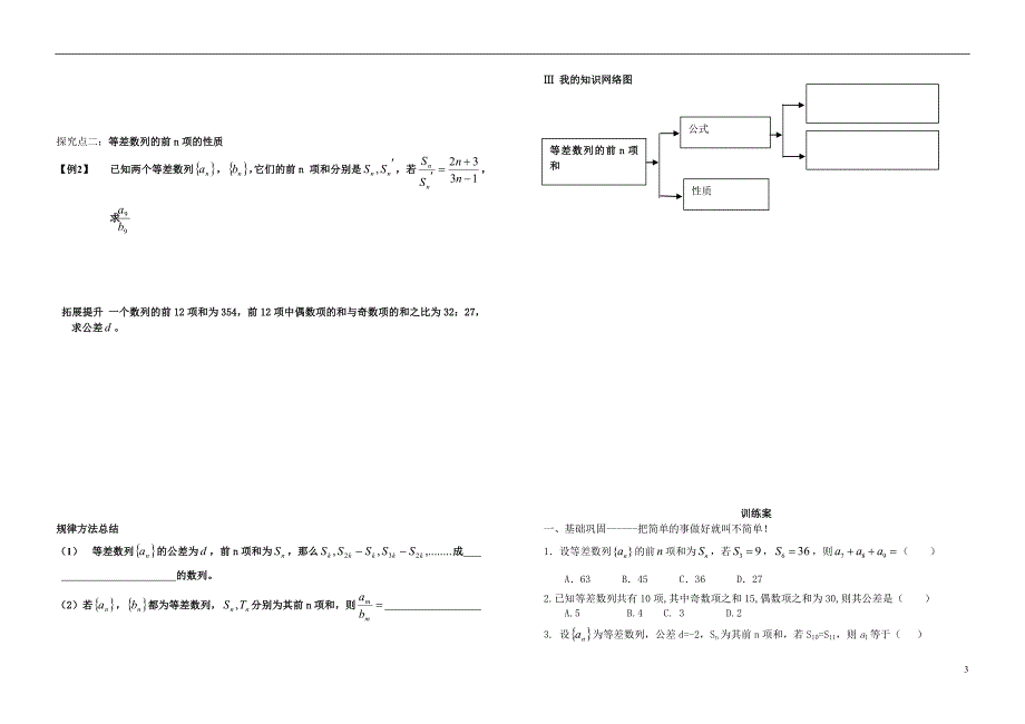 高中数学2.3等差数列的前n项和公式的应用导学案新人教A必修5.doc_第3页