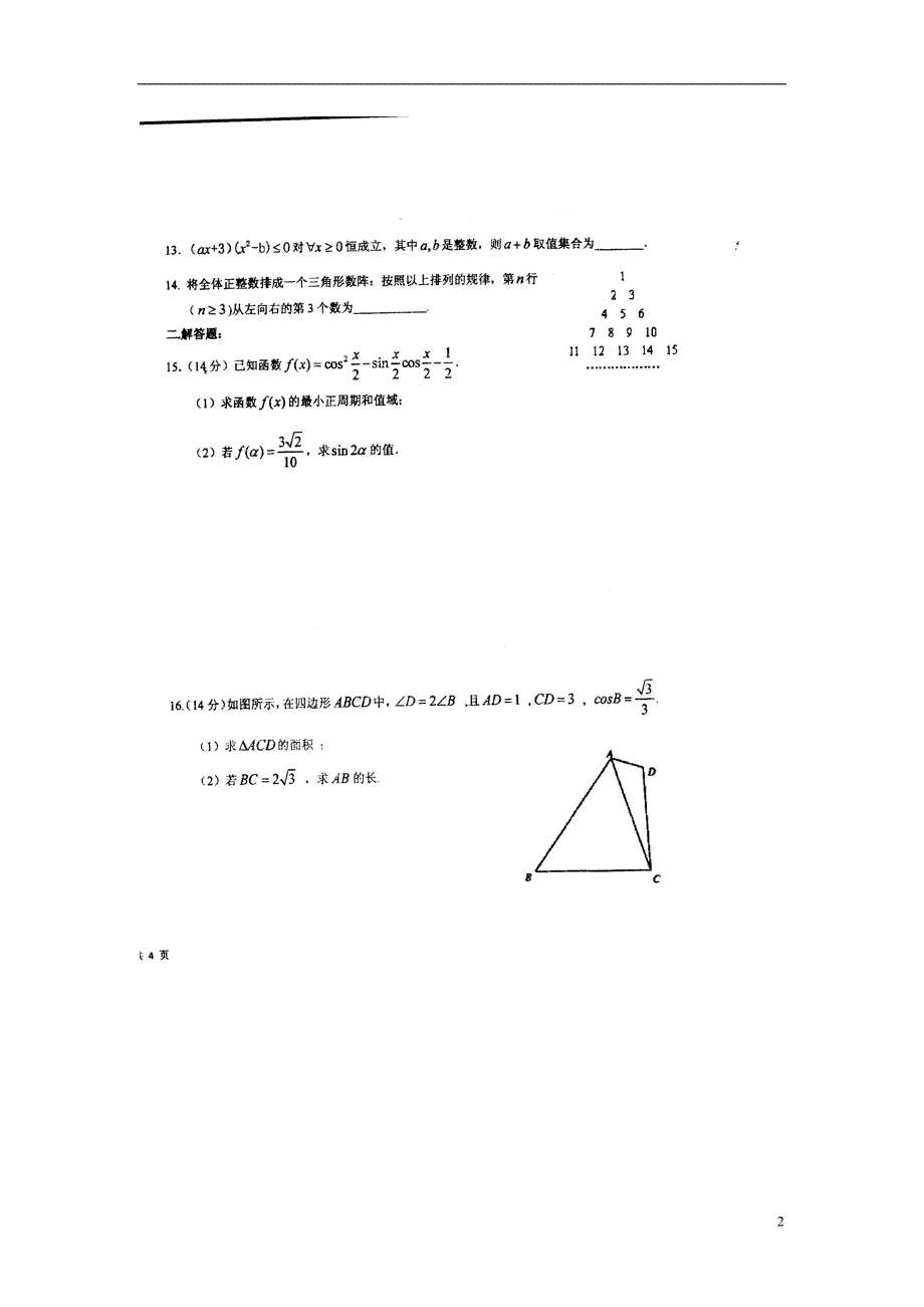 江苏、靖江中学高一数学下学期期中联考.doc_第2页