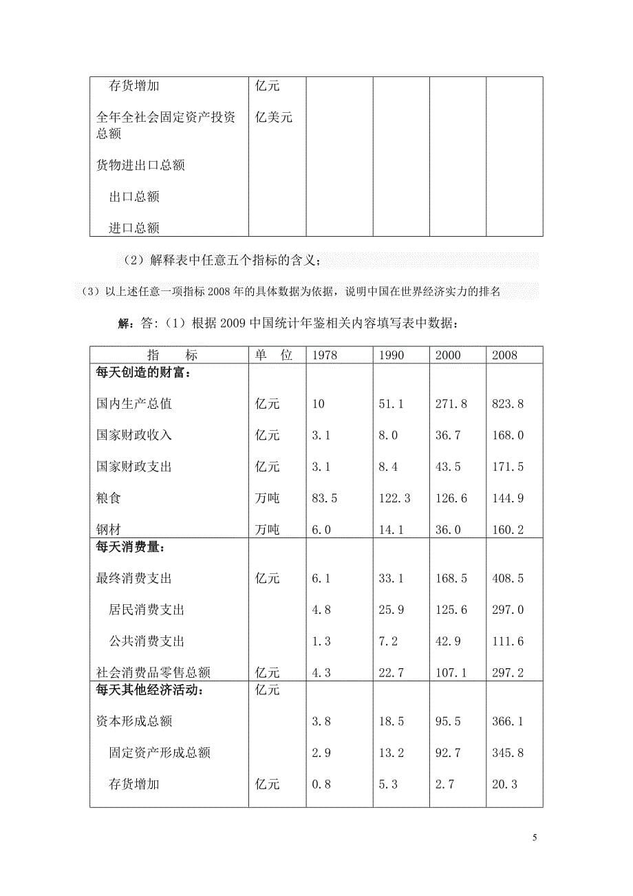 （冶金行业）国名经济核算网考作业_第5页