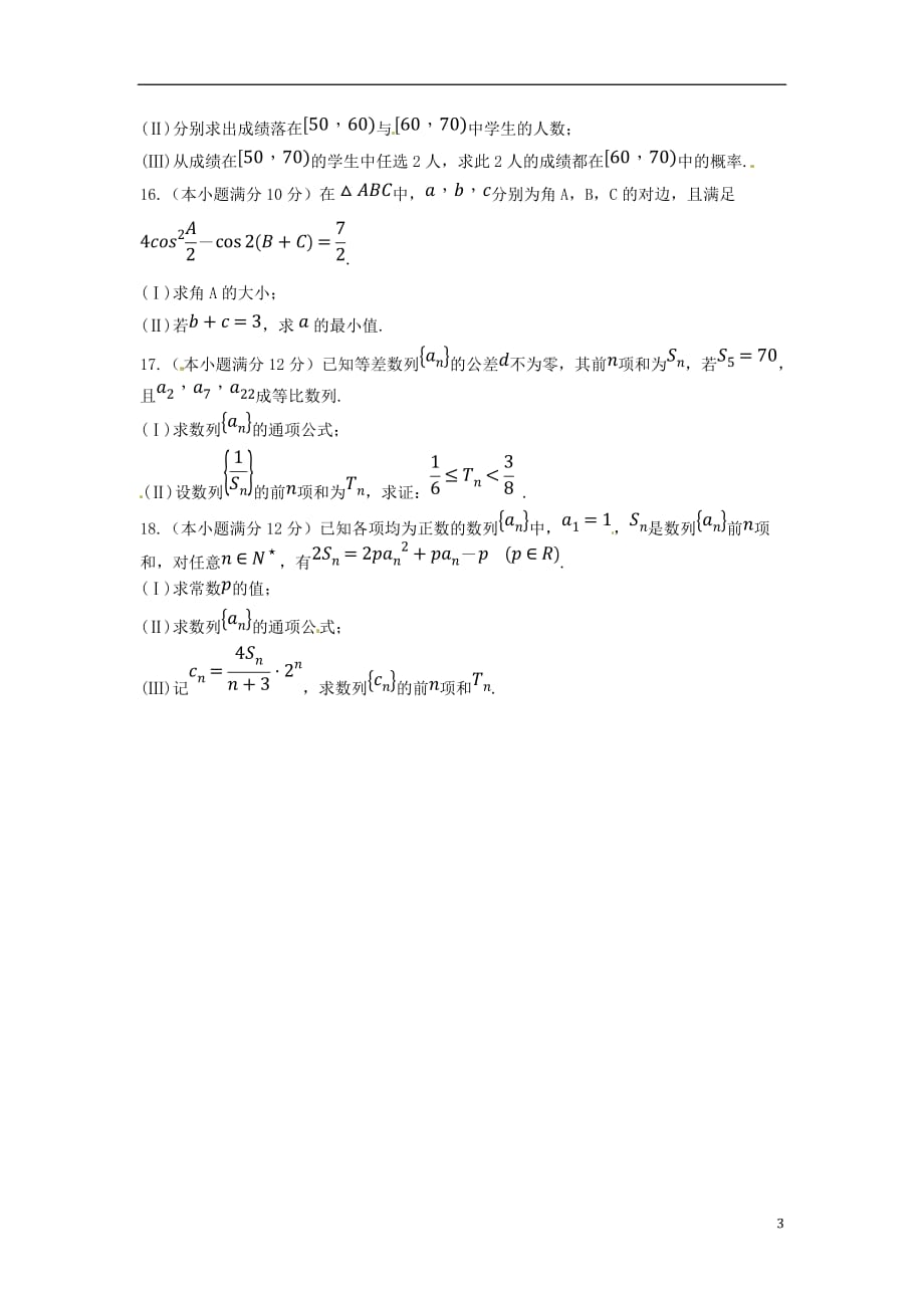 西藏自治区高二数学期中第二次月考无.doc_第3页