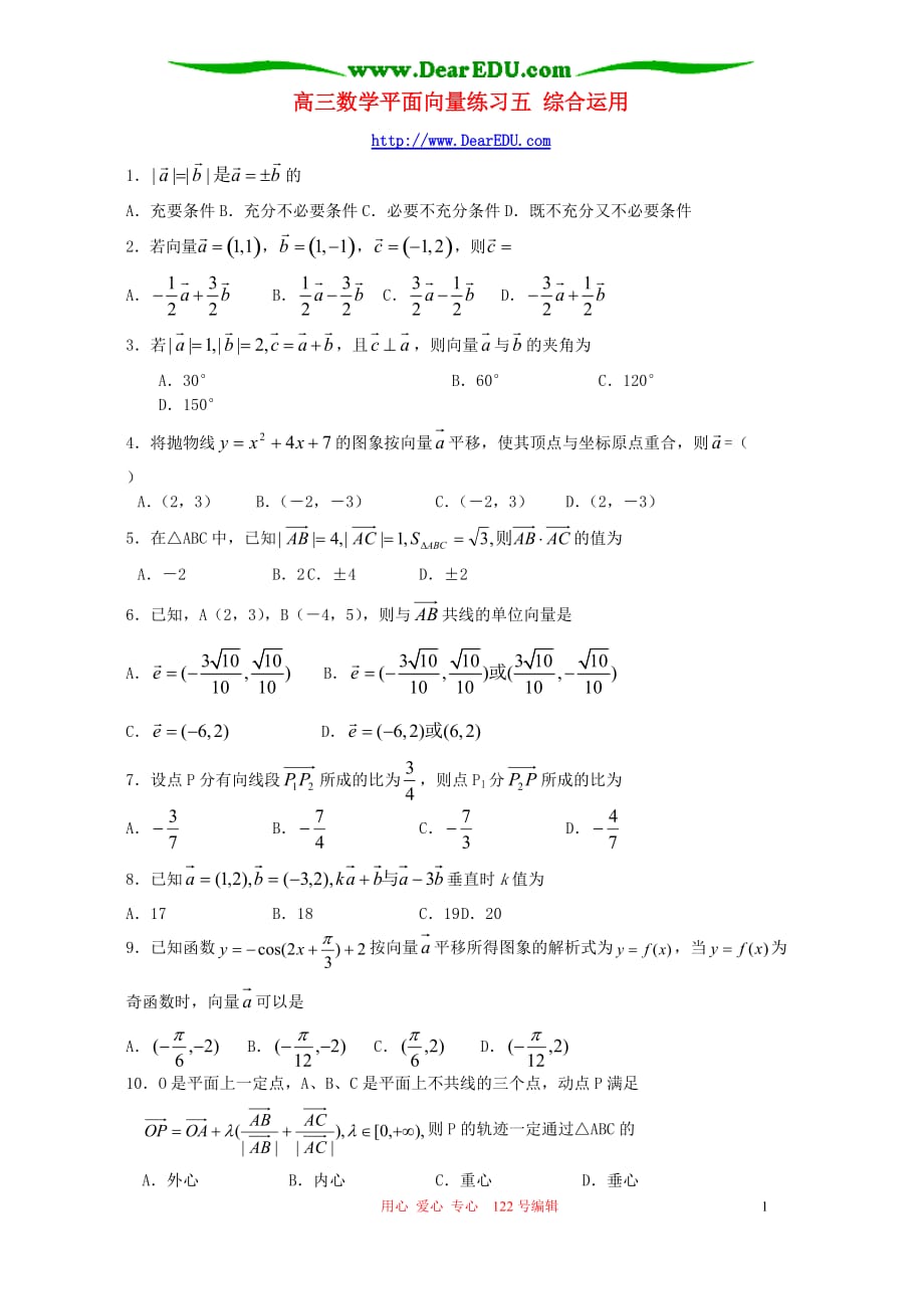 高三数学平面向量练习五综合运用.doc_第1页